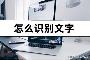 萨比策本场数据：1球2助攻，4射2正，评分8.5分全场最高